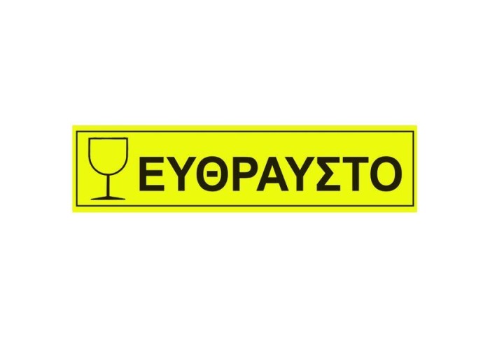 Αυτοκόλλητο χάρτινο Αυτοκόλλητο χάρτινο