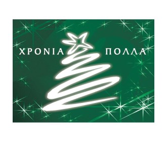 Ευχετήριες κάρτες χριστουγεννιάτικες 