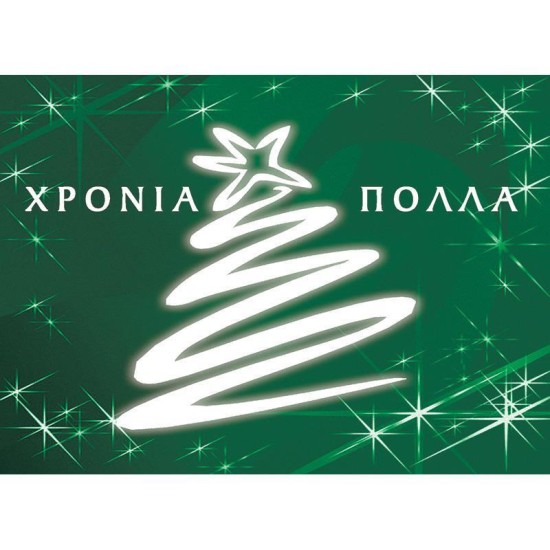 Ευχετήριες κάρτες χριστουγεννιάτικες Ευχετήριες κάρτες χριστουγεννιάτικες