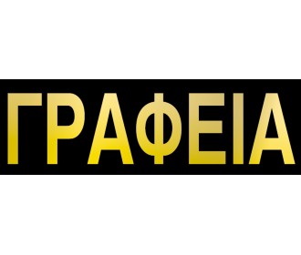 Next επιγραφή pvc  Next επιγραφή pvc