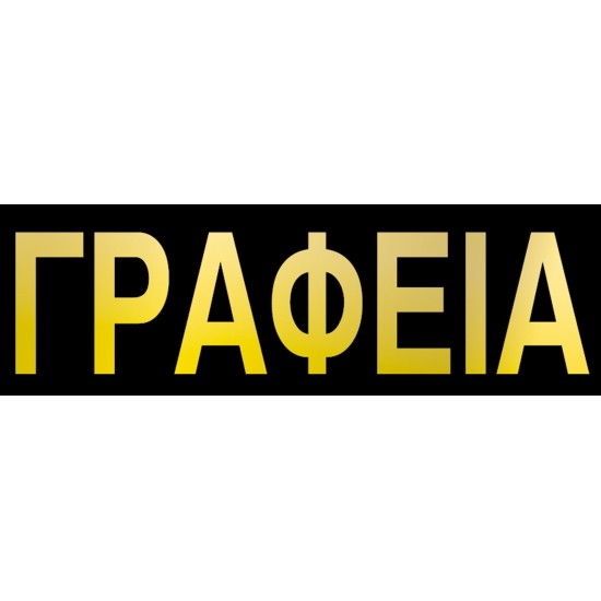 Next επιγραφή pvc Next επιγραφή pvc