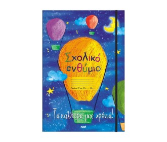Next σχολικό ενθύμιο τρίπτυχο με λάστιχο  Next σχολικό ενθύμιο τρίπτυχο με λάστιχο