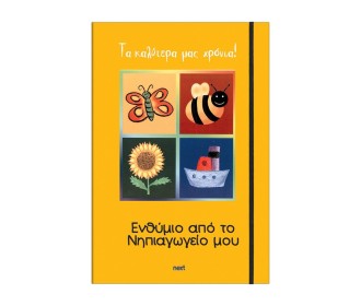 Next σχολικό ενθύμιο τρίπτυχο με λάστιχο  Next σχολικό ενθύμιο τρίπτυχο με λάστιχο