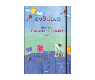 Next σχολικό ενθύμιο τρίπτυχο με λάστιχο  Next σχολικό ενθύμιο τρίπτυχο με λάστιχο