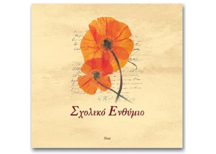 Next σχολικό λεύκωμα σπιράλ πολυσέλιδο 