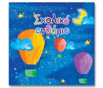 Next σχολικό λεύκωμα σπιράλ πολυσέλιδο  Next σχολικό λεύκωμα σπιράλ πολυσέλιδο