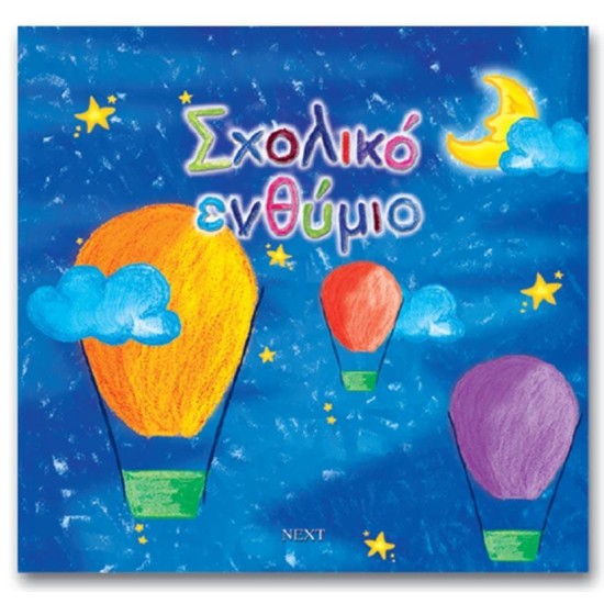 Next σχολικό λεύκωμα σπιράλ πολυσέλιδο 