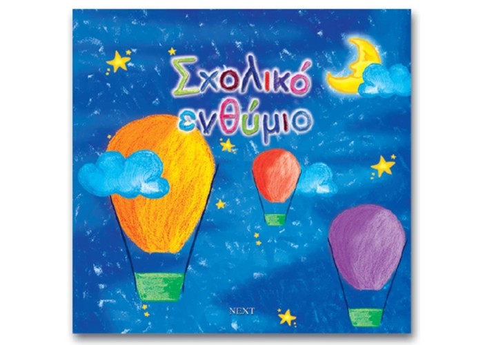 Next σχολικό λεύκωμα σπιράλ πολυσέλιδο 