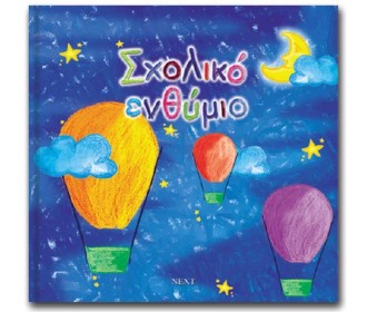 Next σχολικό λεύκωμα σπιράλ πολυσέλιδο καλλιτεχνικό  Next σχολικό λεύκωμα σπιράλ πολυσέλιδο καλλιτεχνικό