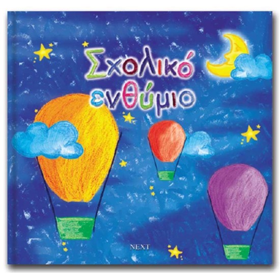 Next σχολικό λεύκωμα σπιράλ πολυσέλιδο καλλιτεχνικό 