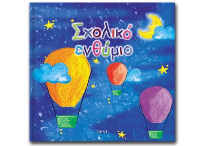 Next σχολικό λεύκωμα σπιράλ πολυσέλιδο καλλιτεχνικό 