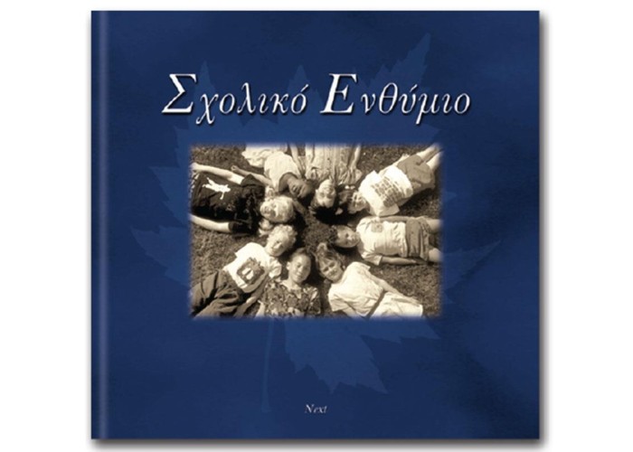 Next σχολικό λεύκωμα σπιράλ πολυσέλιδο καλλιτεχνικό  Next σχολικό λεύκωμα σπιράλ πολυσέλιδο καλλιτεχνικό