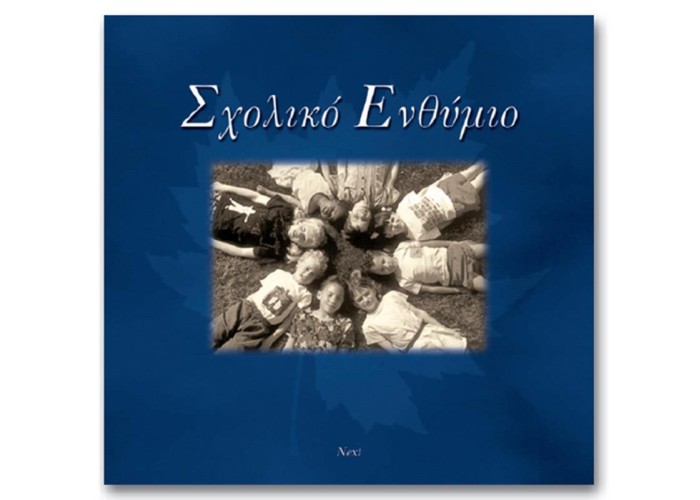 Next σχολικό λεύκωμα σπιράλ πολυσέλιδο  Next σχολικό λεύκωμα σπιράλ πολυσέλιδο