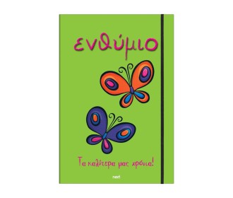 Next σχολικό ενθύμιο τρίπτυχο με λάστιχο  Next σχολικό ενθύμιο τρίπτυχο με λάστιχο