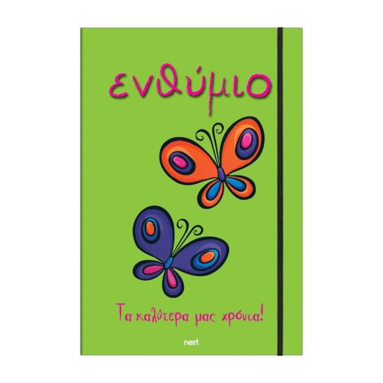 Next σχολικό ενθύμιο τρίπτυχο με λάστιχο 