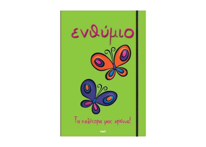 Next σχολικό ενθύμιο τρίπτυχο με λάστιχο Next σχολικό ενθύμιο τρίπτυχο με λάστιχο
