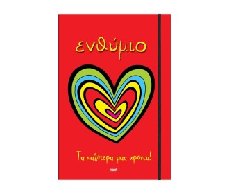 Next σχολικό ενθύμιο τρίπτυχο με λάστιχο  Next σχολικό ενθύμιο τρίπτυχο με λάστιχο