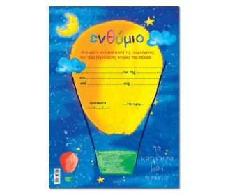 Next σχολικό ενθύμιο μονόφυλλο 