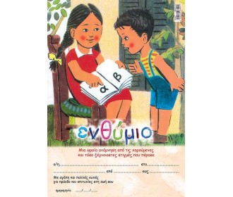 Next σχολικό ενθύμιο μονόφυλλο  Next σχολικό ενθύμιο μονόφυλλο