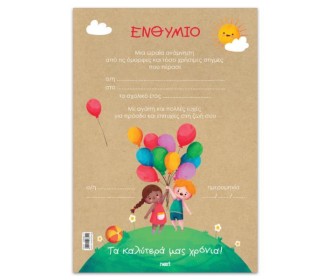 Next σχολικό ενθύμιο μονόφυλλο  Next σχολικό ενθύμιο μονόφυλλο