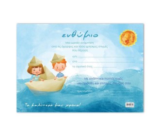 Next σχολικό ενθύμιο μονόφυλλο  Next σχολικό ενθύμιο μονόφυλλο