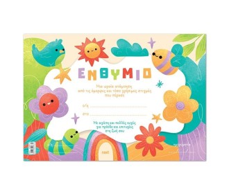 Next σχολικό ενθύμιο μονόφυλλο 