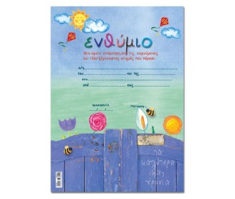 Next σχολικό ενθύμιο μονόφυλλο  Next σχολικό ενθύμιο μονόφυλλο