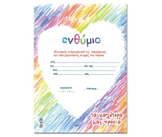 Next σχολικό ενθύμιο μονόφυλλο  Next σχολικό ενθύμιο μονόφυλλο