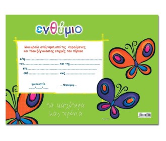 Next σχολικό ενθύμιο μονόφυλλο  Next σχολικό ενθύμιο μονόφυλλο