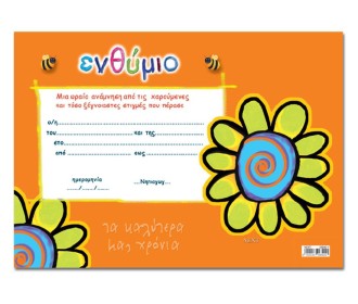 Next σχολικό ενθύμιο μονόφυλλο  Next σχολικό ενθύμιο μονόφυλλο