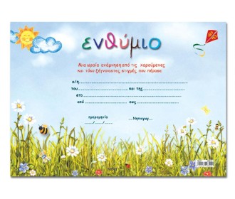 Next σχολικό ενθύμιο μονόφυλλο  Next σχολικό ενθύμιο μονόφυλλο