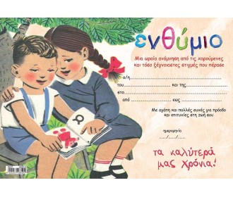 Next σχολικό ενθύμιο μονόφυλλο 