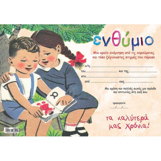 Next σχολικό ενθύμιο μονόφυλλο Next σχολικό ενθύμιο μονόφυλλο
