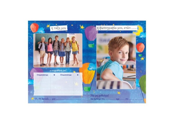 Next σχολικό ενθύμιο ψηφιακό δίφυλλο  Next σχολικό ενθύμιο ψηφιακό δίφυλλο