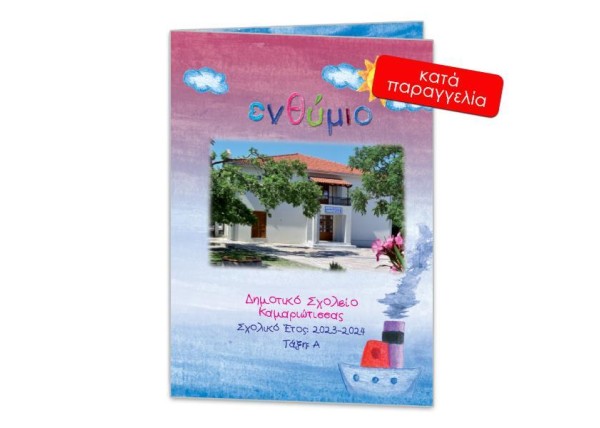 Next σχολικό ενθύμιο ψηφιακό δίφυλλο  Next σχολικό ενθύμιο ψηφιακό δίφυλλο