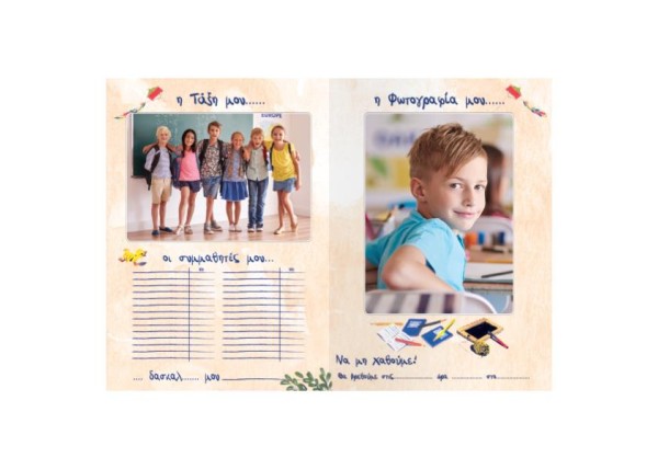 Next σχολικό ενθύμιο ψηφιακό δίφυλλο  Next σχολικό ενθύμιο ψηφιακό δίφυλλο