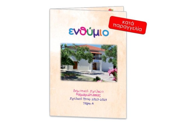 Next σχολικό ενθύμιο ψηφιακό δίφυλλο  Next σχολικό ενθύμιο ψηφιακό δίφυλλο