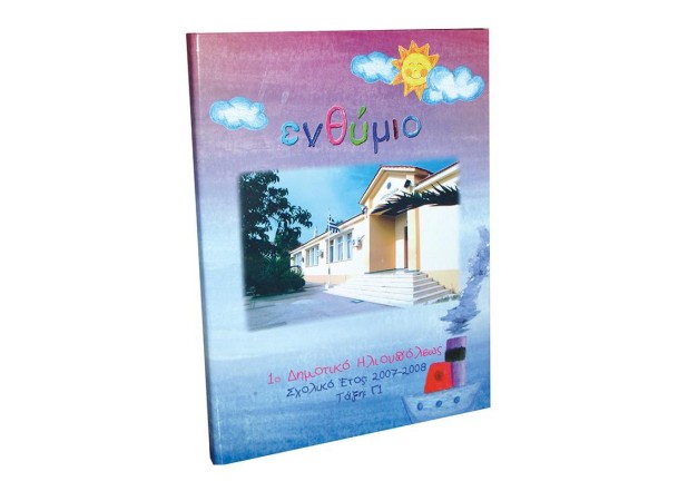 Next σχολικό ενθύμιο ψηφιακό πολυσέλιδο  Next σχολικό ενθύμιο ψηφιακό πολυσέλιδο