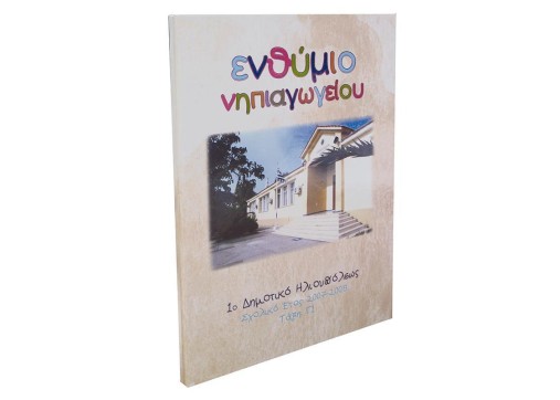 Next σχολικό ενθύμιο ψηφιακό πολυσέλιδο  Next σχολικό ενθύμιο ψηφιακό πολυσέλιδο