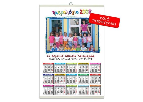 Next σχολικό ψηφιακό ημερολόγιο τάξης 30x43εκ.