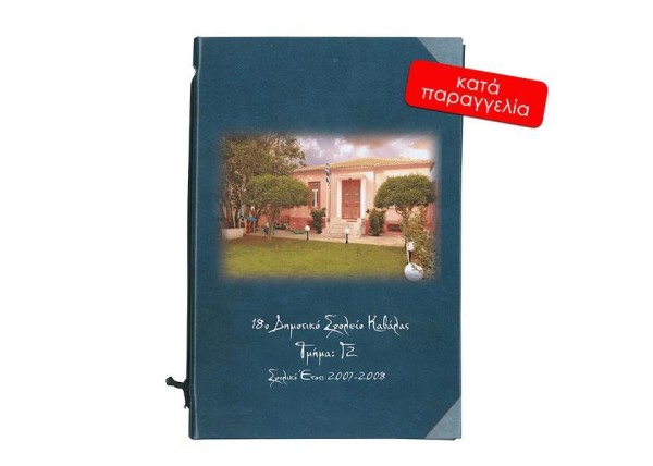 Next σχολικό λεύκωμα Νο1 ψηφιακό κάθετο 14x20εκ.