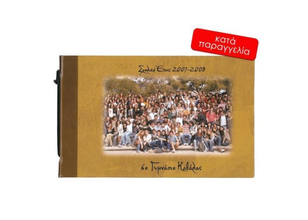 Next σχολικό λεύκωμα Νο3 ψηφιακό κάθετο 14x20εκ.