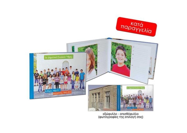 Next σχολικό λεύκωμα ψηφιακό πολυσέλιδο καλλιτεχνικό 17x23εκ.