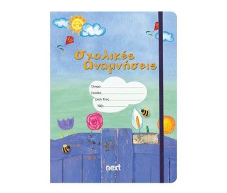 Next σχολ. ενθύμιο μίνι φάκελος-λάστιχο 