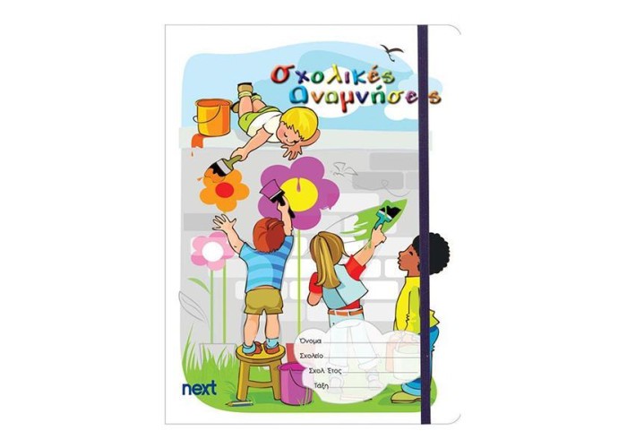 Next σχολ. ενθύμιο μίνι φάκελος-λάστιχο 