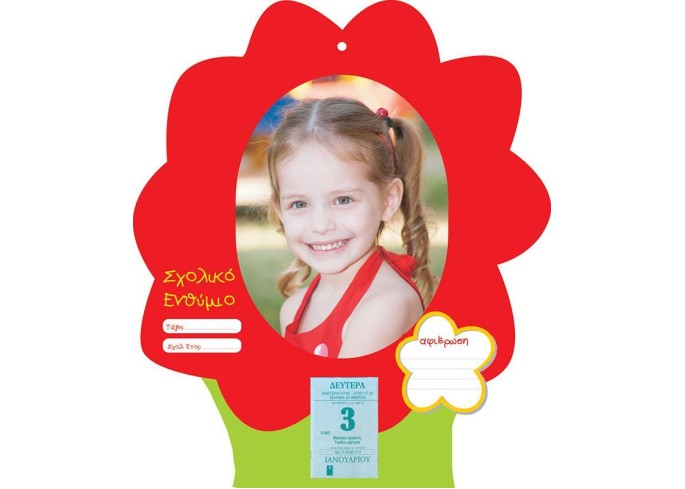 Next σχολικό ενθύμιο  Next σχολικό ενθύμιο