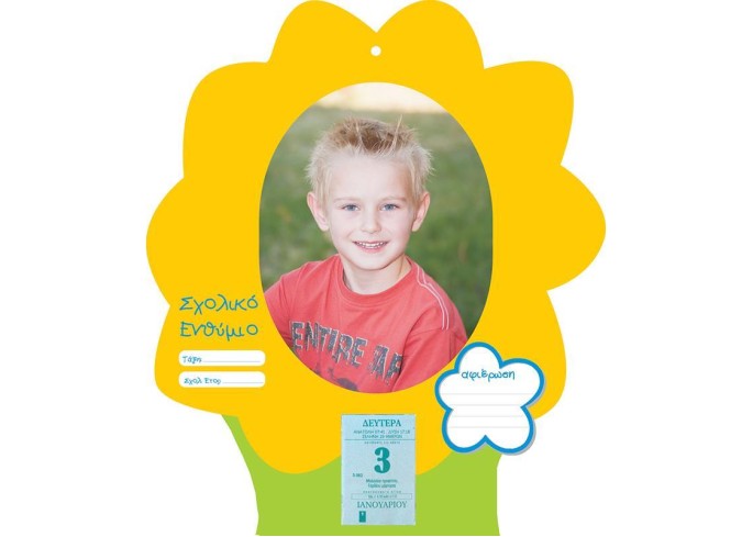 Next σχολικό ενθύμιο  Next σχολικό ενθύμιο