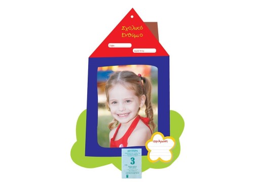 Next σχολικό ενθύμιο  Next σχολικό ενθύμιο