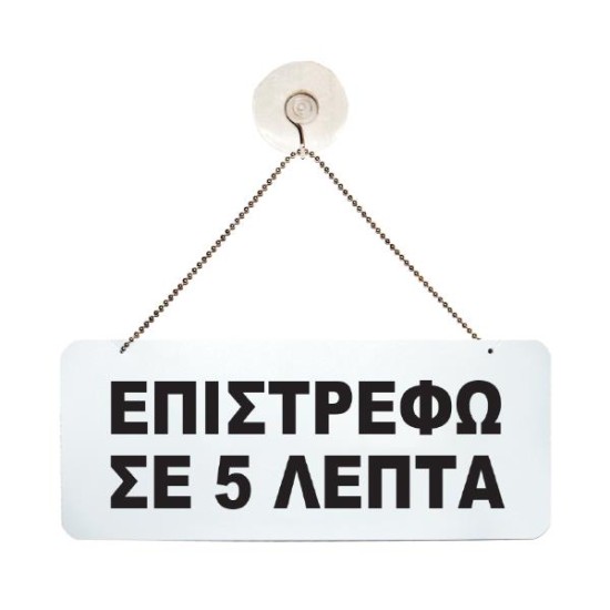 Πινακίδα πλαστική 2 όψεων Πινακίδα πλαστική 2 όψεων