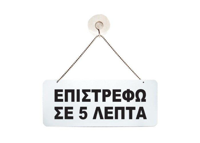Πινακίδα πλαστική 2 όψεων Πινακίδα πλαστική 2 όψεων